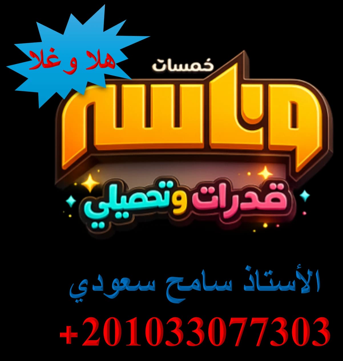 أول جلسة وناسه علينا